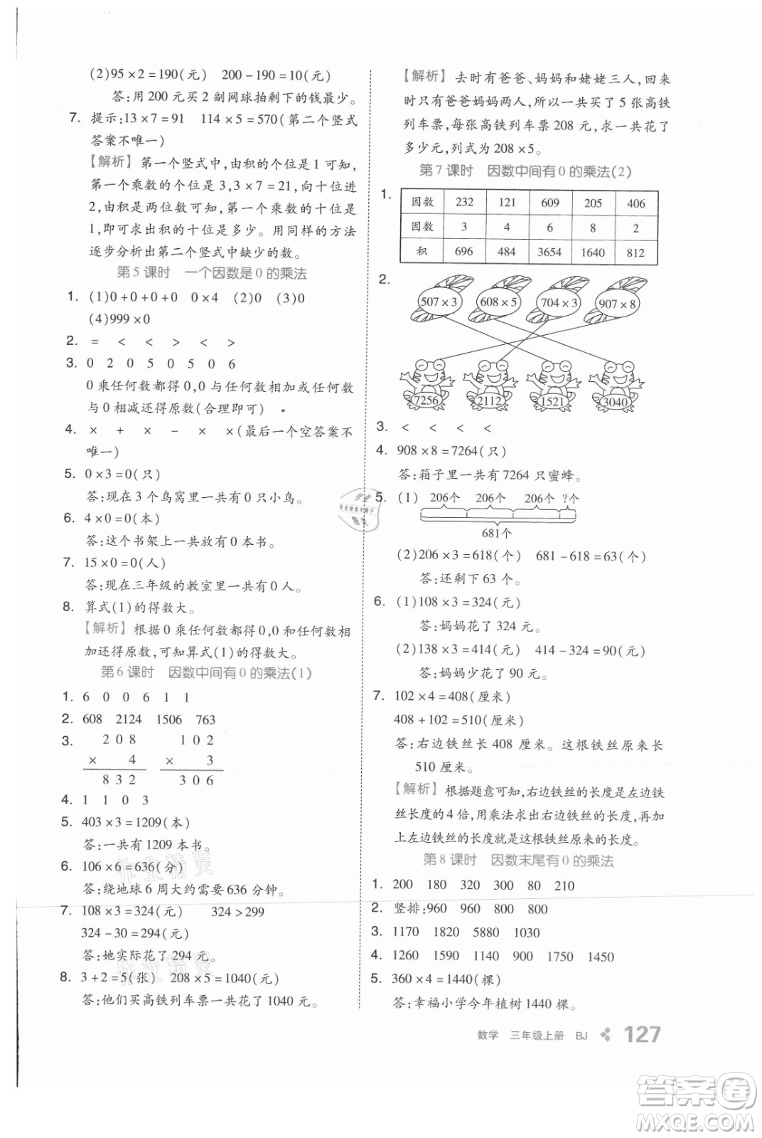 開明出版社2021全品學練考數(shù)學三年級上冊BJ北京版答案