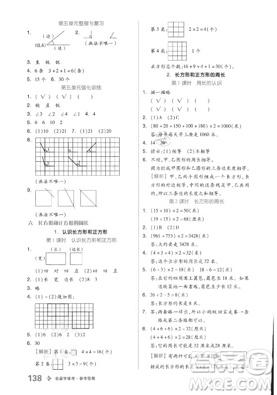 開明出版社2021全品學練考數(shù)學三年級上冊BJ北京版答案