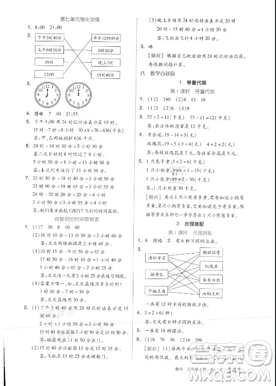 開明出版社2021全品學練考數(shù)學三年級上冊BJ北京版答案