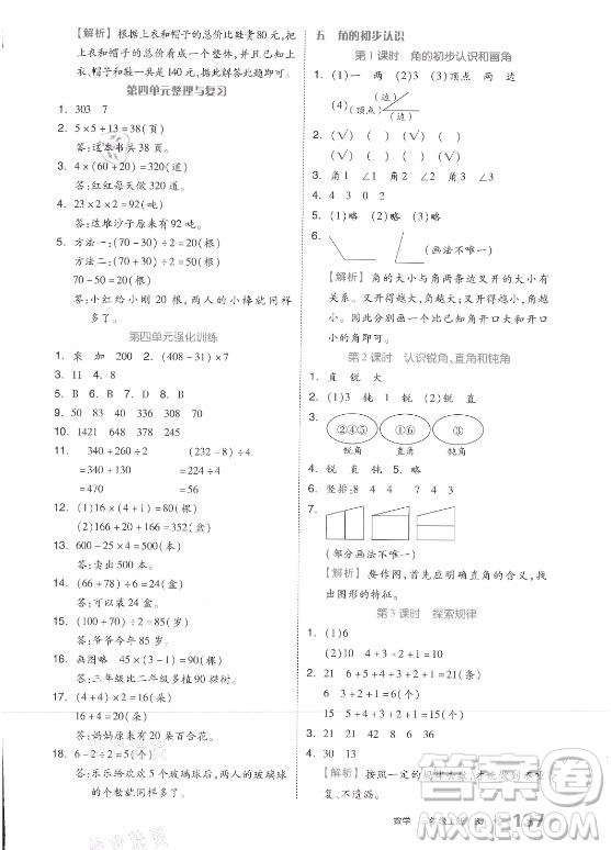 開明出版社2021全品學練考數(shù)學三年級上冊BJ北京版答案