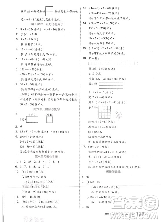 開明出版社2021全品學練考數(shù)學三年級上冊BJ北京版答案