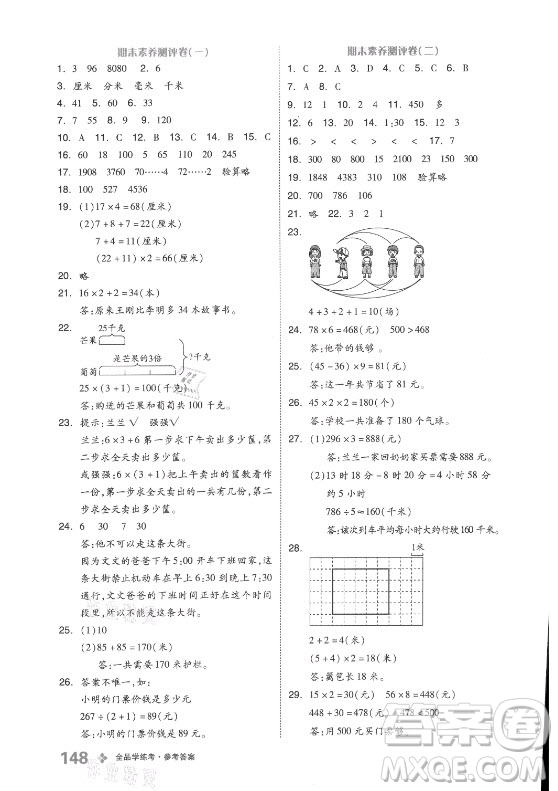 開明出版社2021全品學練考數(shù)學三年級上冊BJ北京版答案