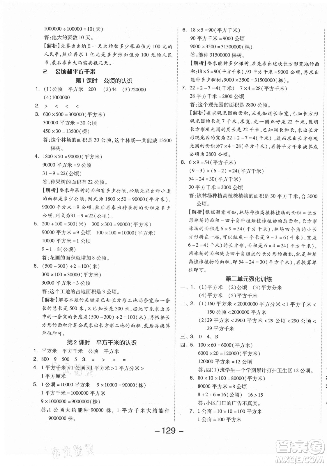 開明出版社2021全品學練考數(shù)學四年級上冊RJ人教版答案