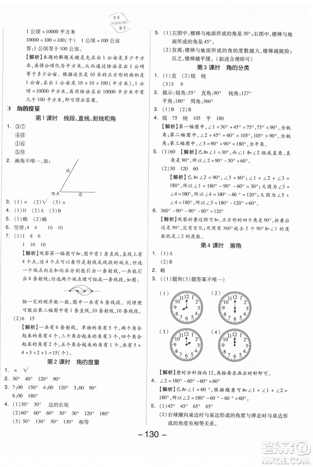 開明出版社2021全品學練考數(shù)學四年級上冊RJ人教版答案