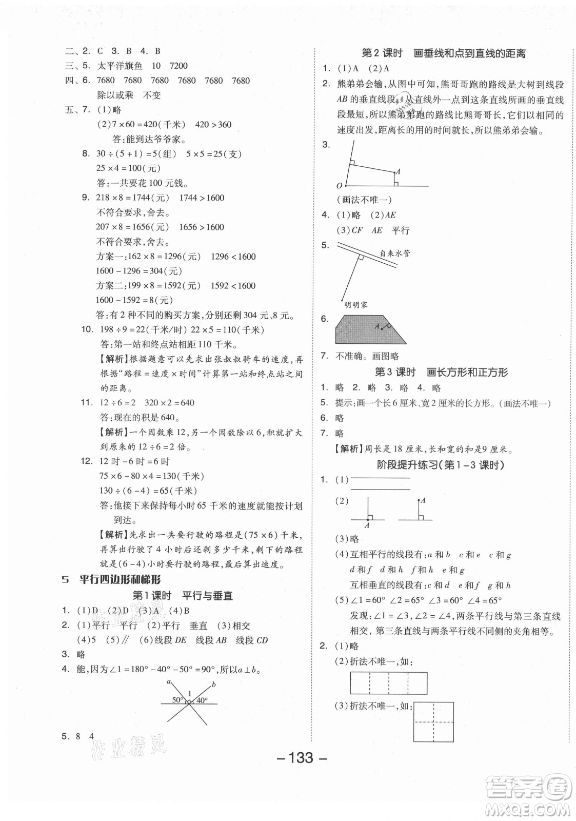 開明出版社2021全品學練考數(shù)學四年級上冊RJ人教版答案