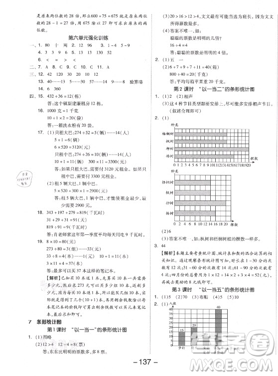 開明出版社2021全品學練考數(shù)學四年級上冊RJ人教版答案