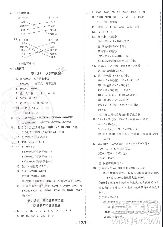 開明出版社2021全品學練考數(shù)學四年級上冊RJ人教版答案