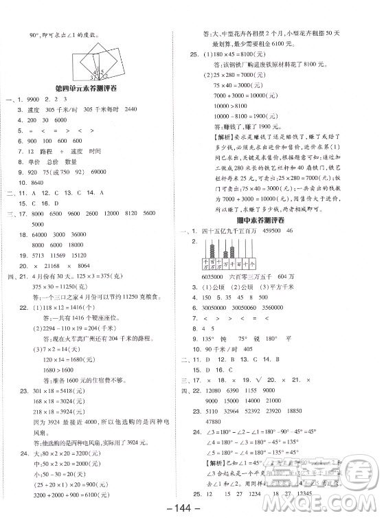 開明出版社2021全品學練考數(shù)學四年級上冊RJ人教版答案