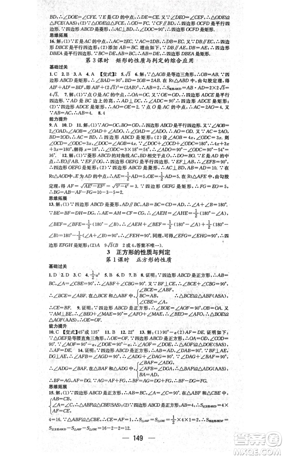 武漢出版社2021名師測(cè)控九年級(jí)數(shù)學(xué)上冊(cè)BS北師版山西專(zhuān)版答案