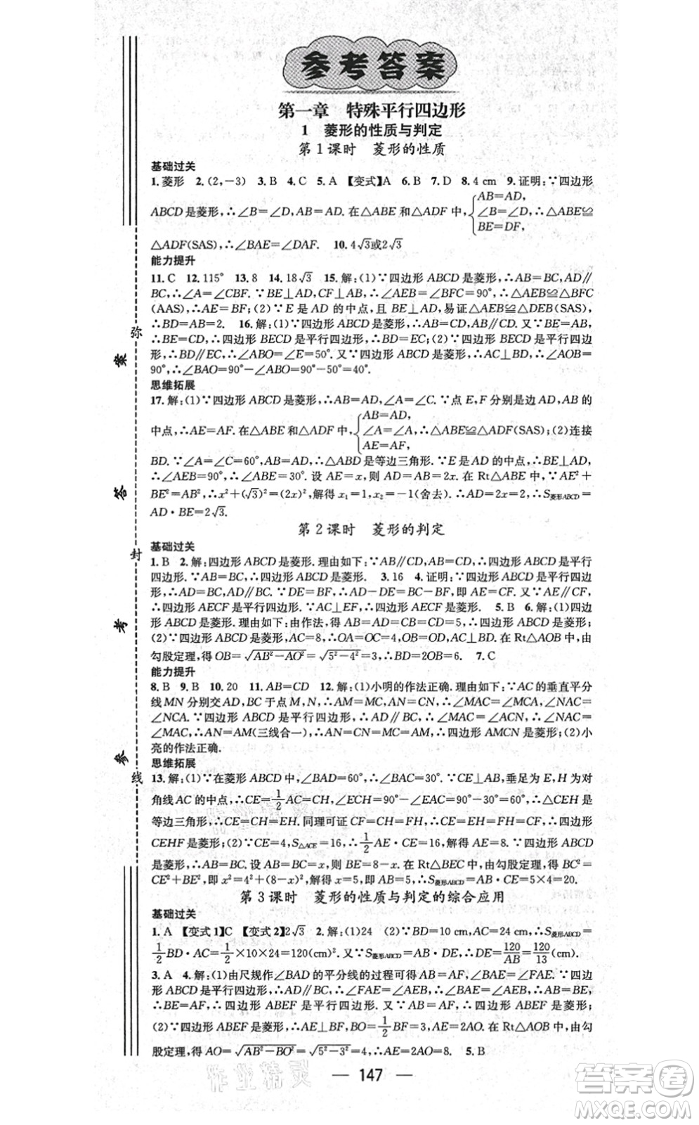 武漢出版社2021名師測(cè)控九年級(jí)數(shù)學(xué)上冊(cè)BS北師版山西專(zhuān)版答案