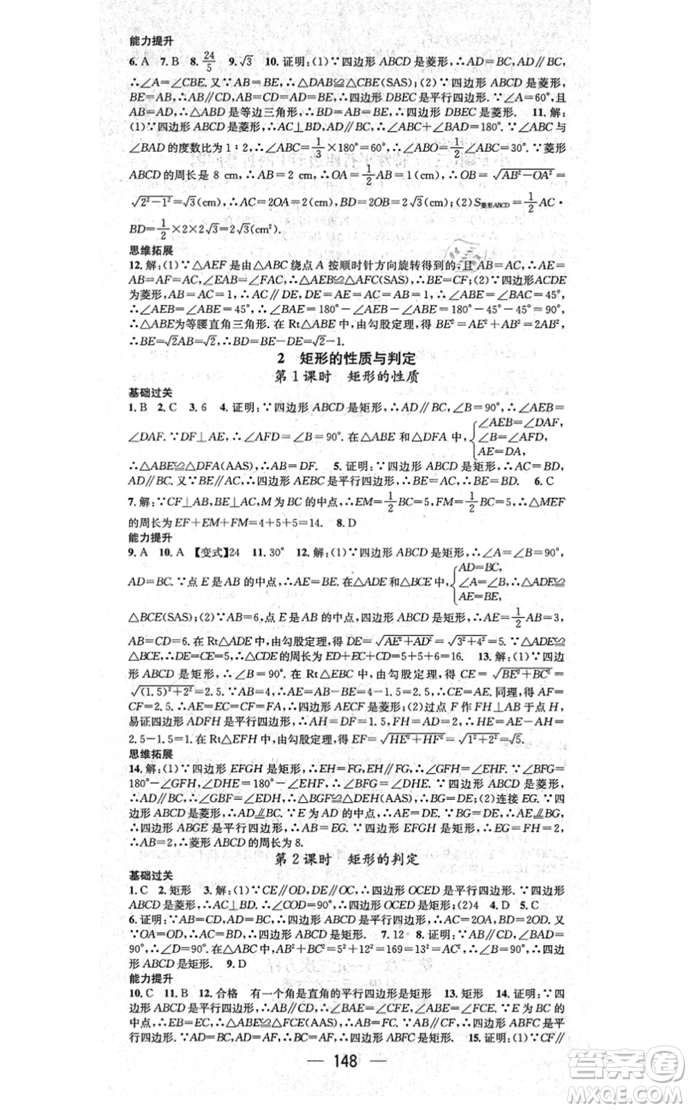 武漢出版社2021名師測(cè)控九年級(jí)數(shù)學(xué)上冊(cè)BS北師版山西專(zhuān)版答案