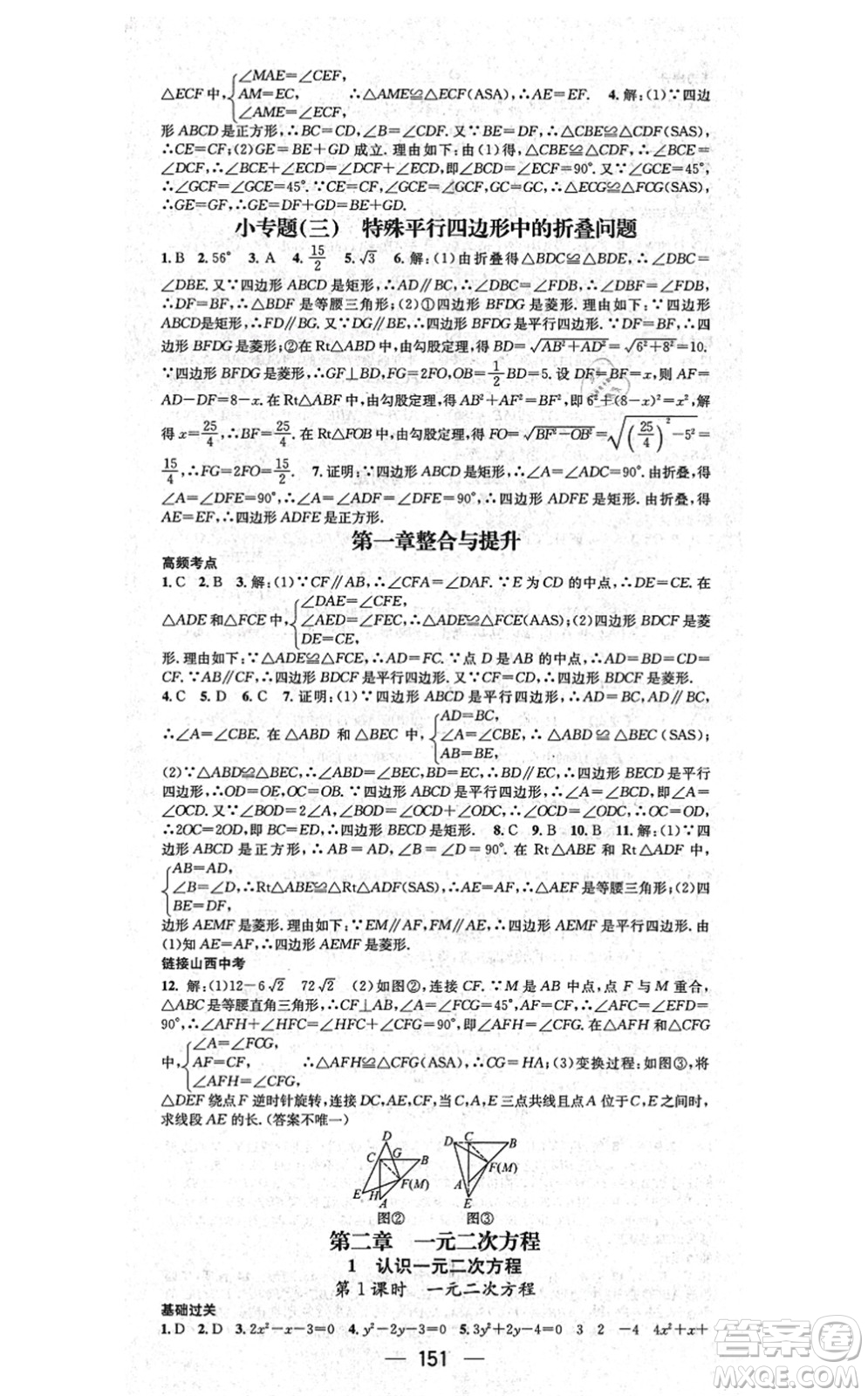 武漢出版社2021名師測(cè)控九年級(jí)數(shù)學(xué)上冊(cè)BS北師版山西專(zhuān)版答案