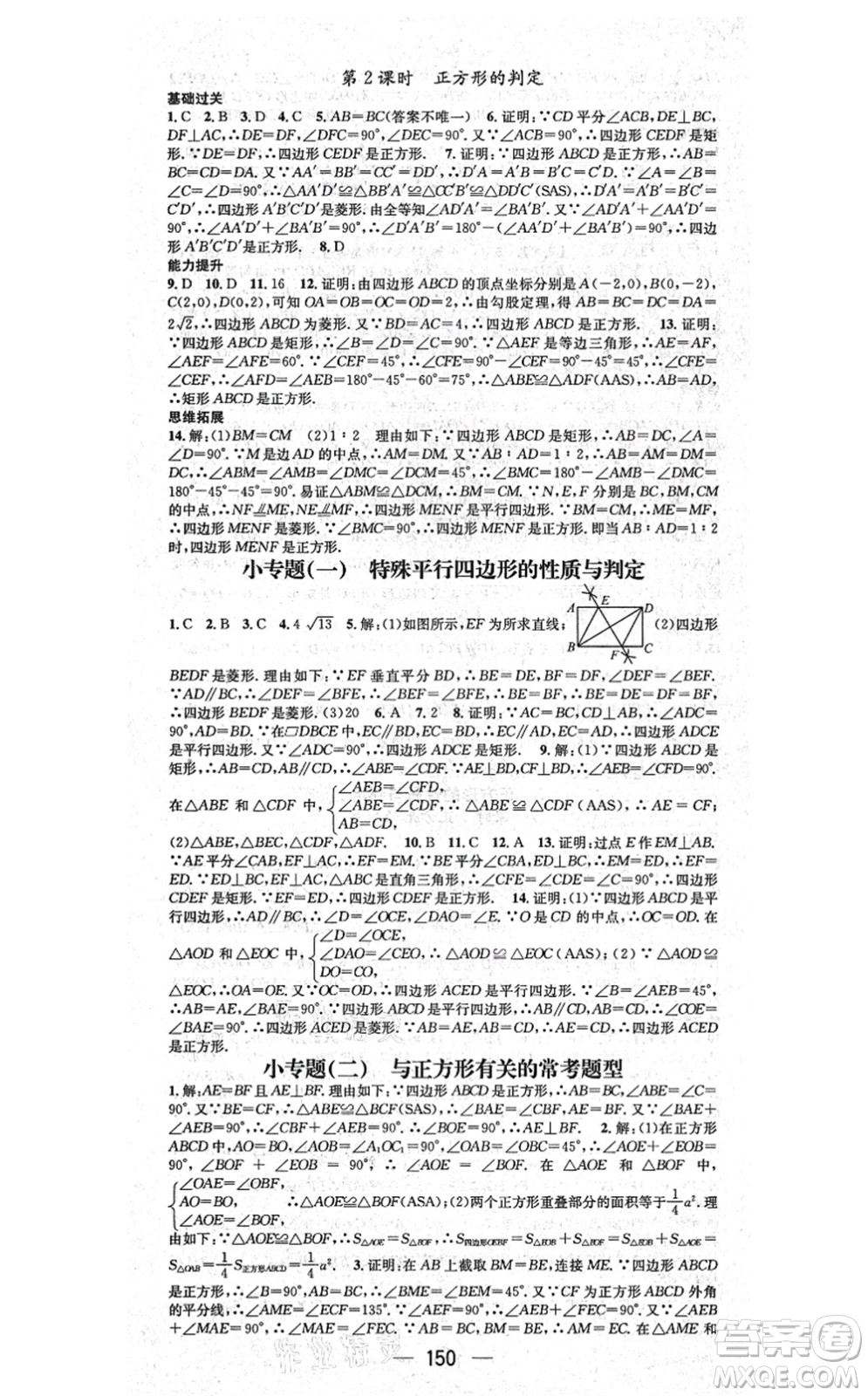 武漢出版社2021名師測(cè)控九年級(jí)數(shù)學(xué)上冊(cè)BS北師版山西專(zhuān)版答案