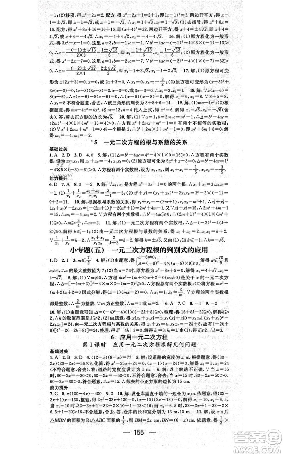 武漢出版社2021名師測(cè)控九年級(jí)數(shù)學(xué)上冊(cè)BS北師版山西專(zhuān)版答案