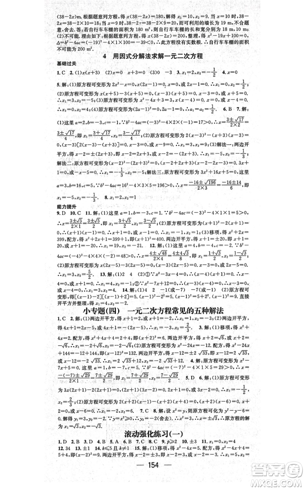 武漢出版社2021名師測(cè)控九年級(jí)數(shù)學(xué)上冊(cè)BS北師版山西專(zhuān)版答案