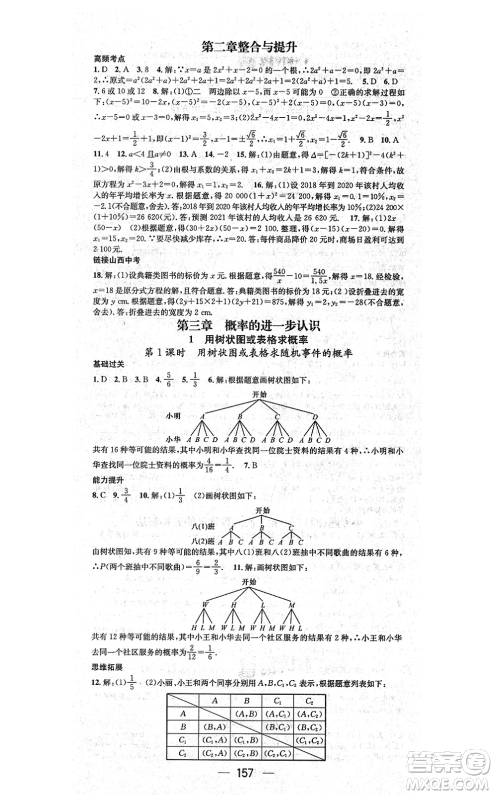 武漢出版社2021名師測(cè)控九年級(jí)數(shù)學(xué)上冊(cè)BS北師版山西專(zhuān)版答案