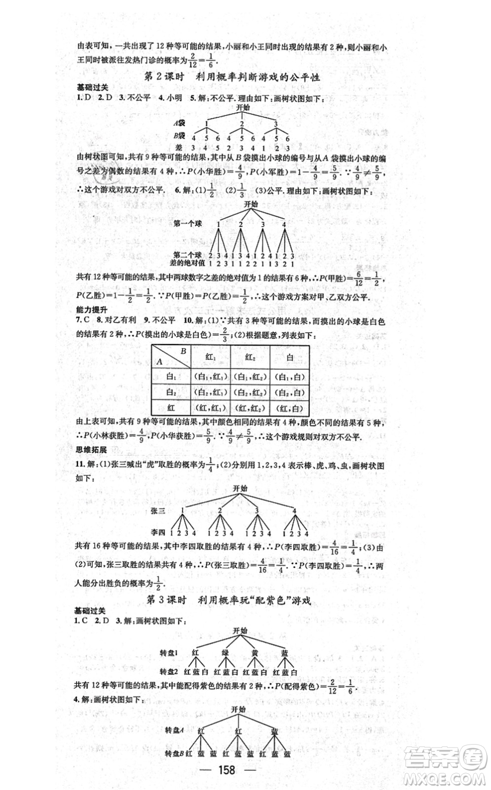 武漢出版社2021名師測(cè)控九年級(jí)數(shù)學(xué)上冊(cè)BS北師版山西專(zhuān)版答案