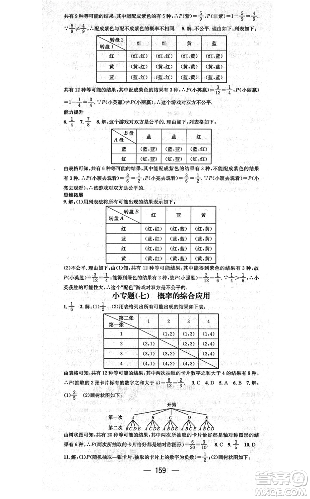 武漢出版社2021名師測(cè)控九年級(jí)數(shù)學(xué)上冊(cè)BS北師版山西專(zhuān)版答案