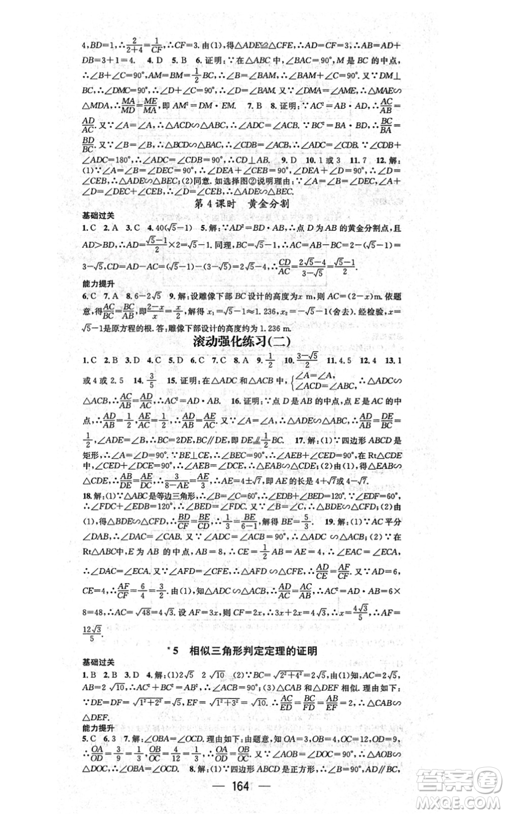 武漢出版社2021名師測(cè)控九年級(jí)數(shù)學(xué)上冊(cè)BS北師版山西專(zhuān)版答案