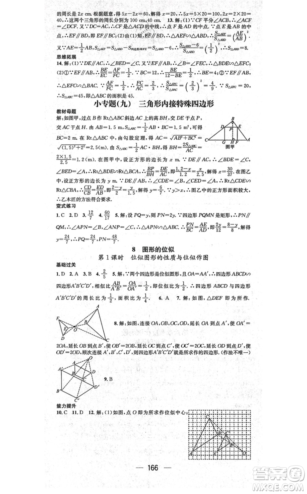 武漢出版社2021名師測(cè)控九年級(jí)數(shù)學(xué)上冊(cè)BS北師版山西專(zhuān)版答案