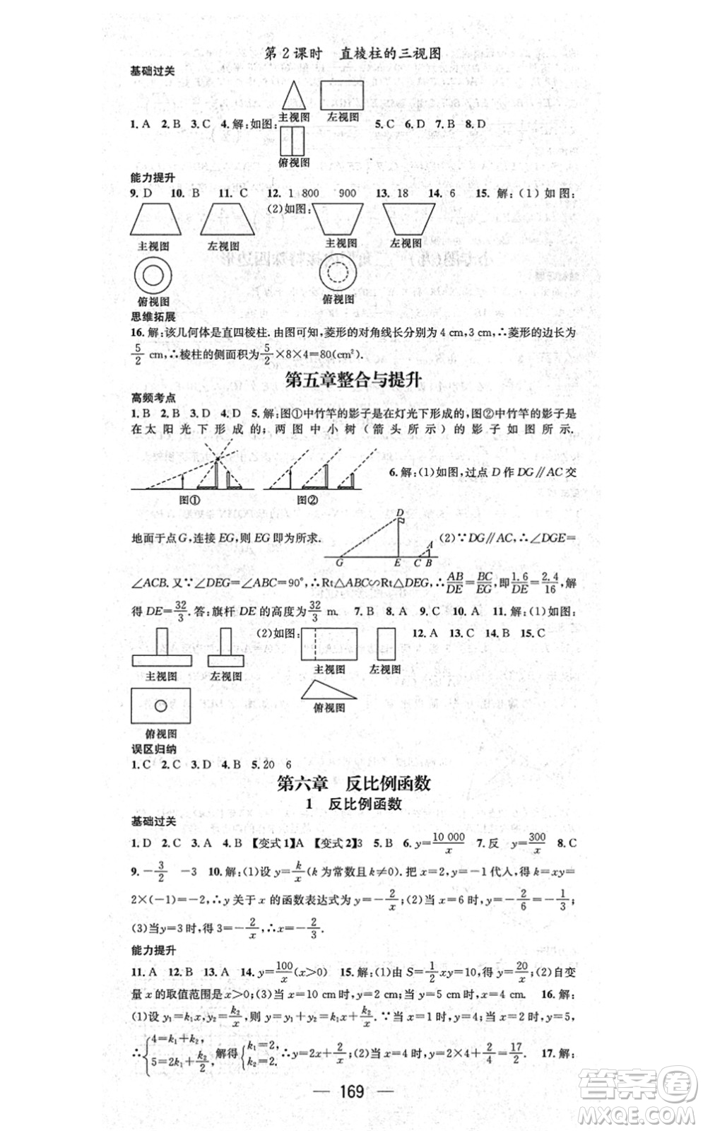 武漢出版社2021名師測(cè)控九年級(jí)數(shù)學(xué)上冊(cè)BS北師版山西專(zhuān)版答案