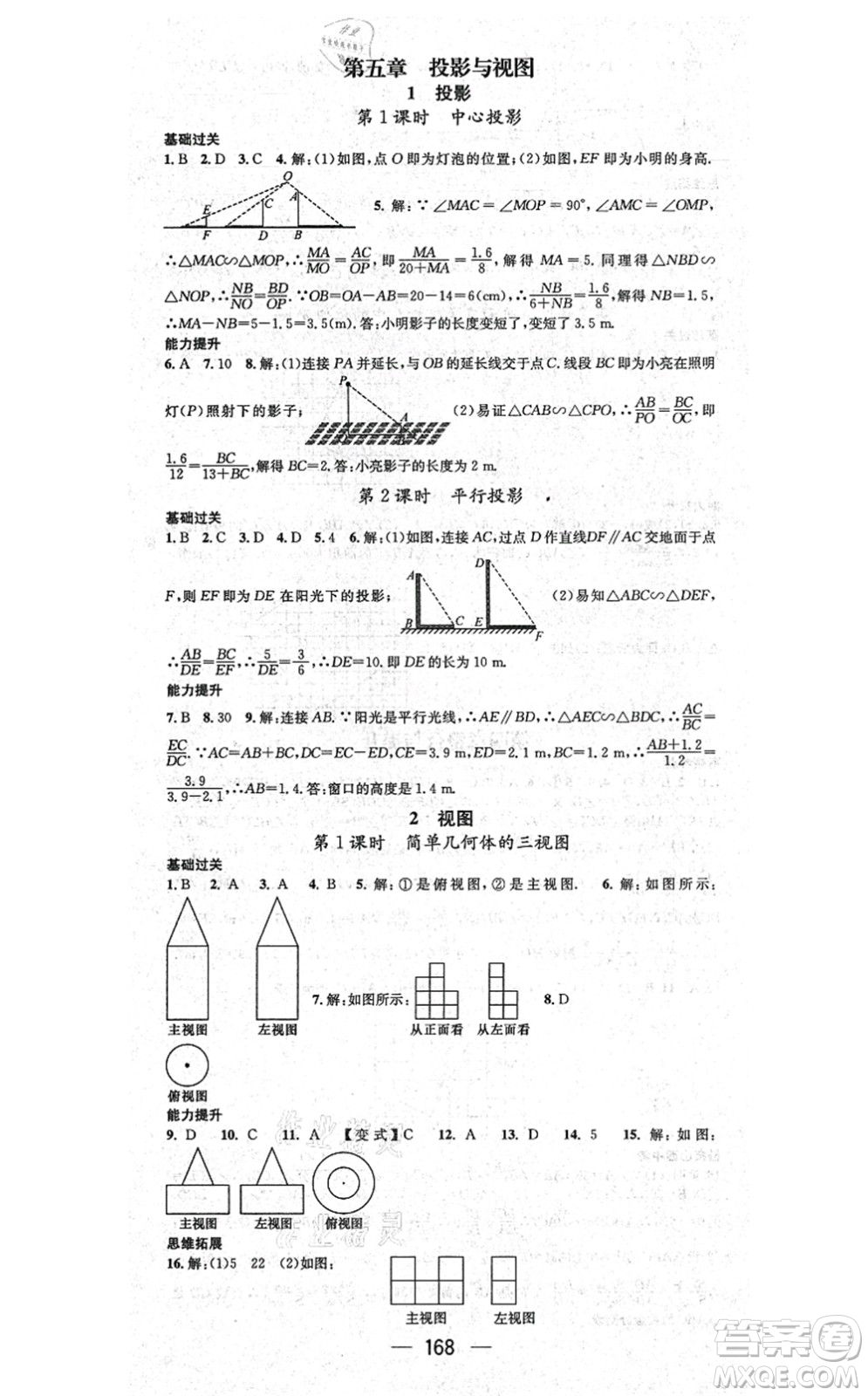 武漢出版社2021名師測(cè)控九年級(jí)數(shù)學(xué)上冊(cè)BS北師版山西專(zhuān)版答案