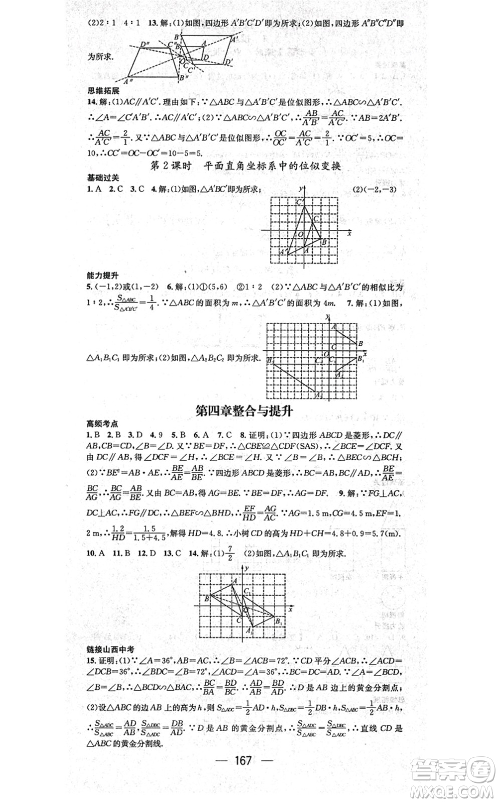 武漢出版社2021名師測(cè)控九年級(jí)數(shù)學(xué)上冊(cè)BS北師版山西專(zhuān)版答案