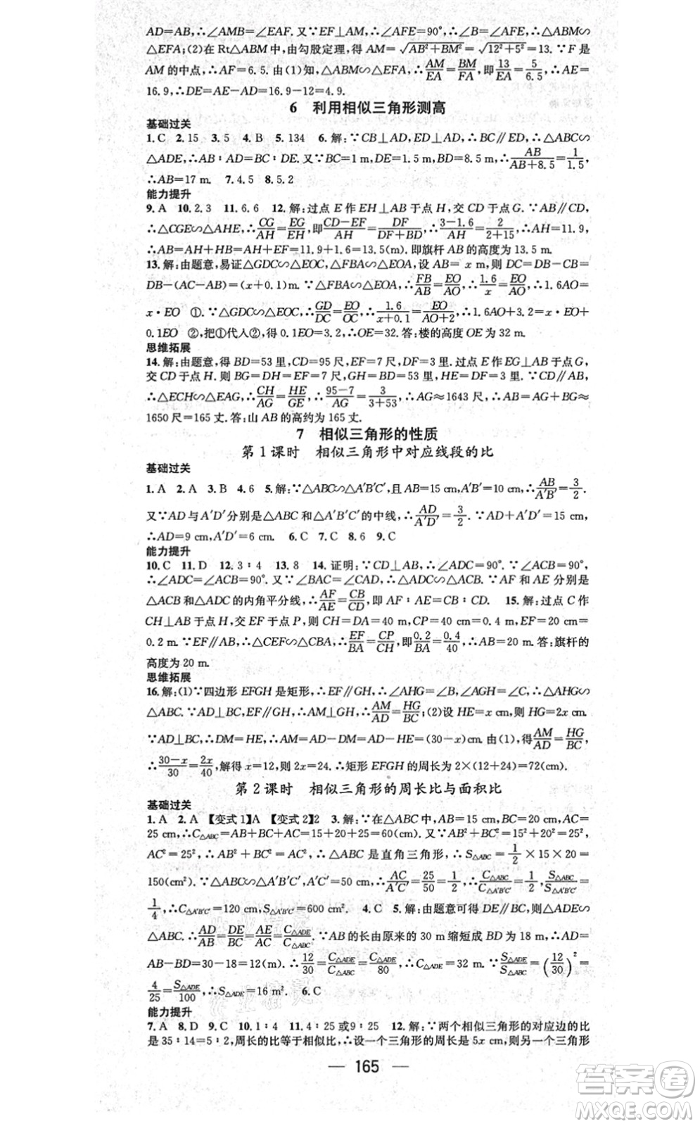 武漢出版社2021名師測(cè)控九年級(jí)數(shù)學(xué)上冊(cè)BS北師版山西專(zhuān)版答案