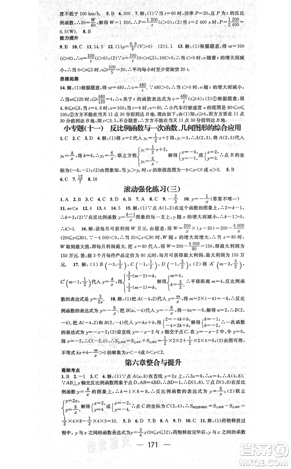 武漢出版社2021名師測(cè)控九年級(jí)數(shù)學(xué)上冊(cè)BS北師版山西專(zhuān)版答案