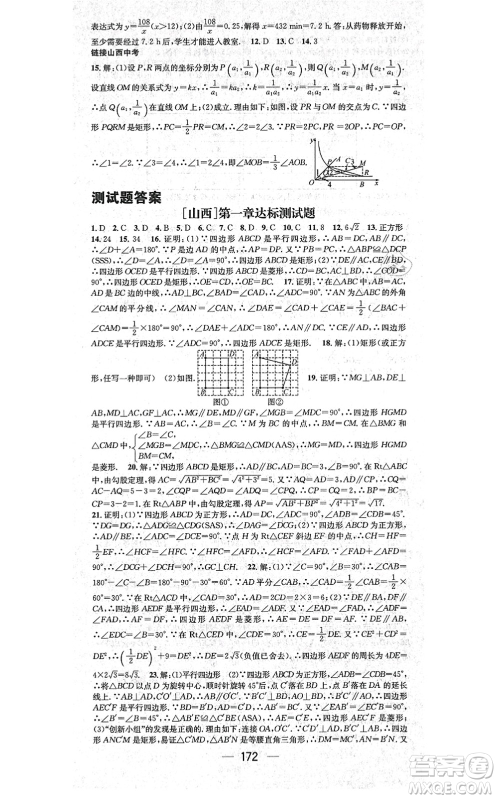 武漢出版社2021名師測(cè)控九年級(jí)數(shù)學(xué)上冊(cè)BS北師版山西專(zhuān)版答案