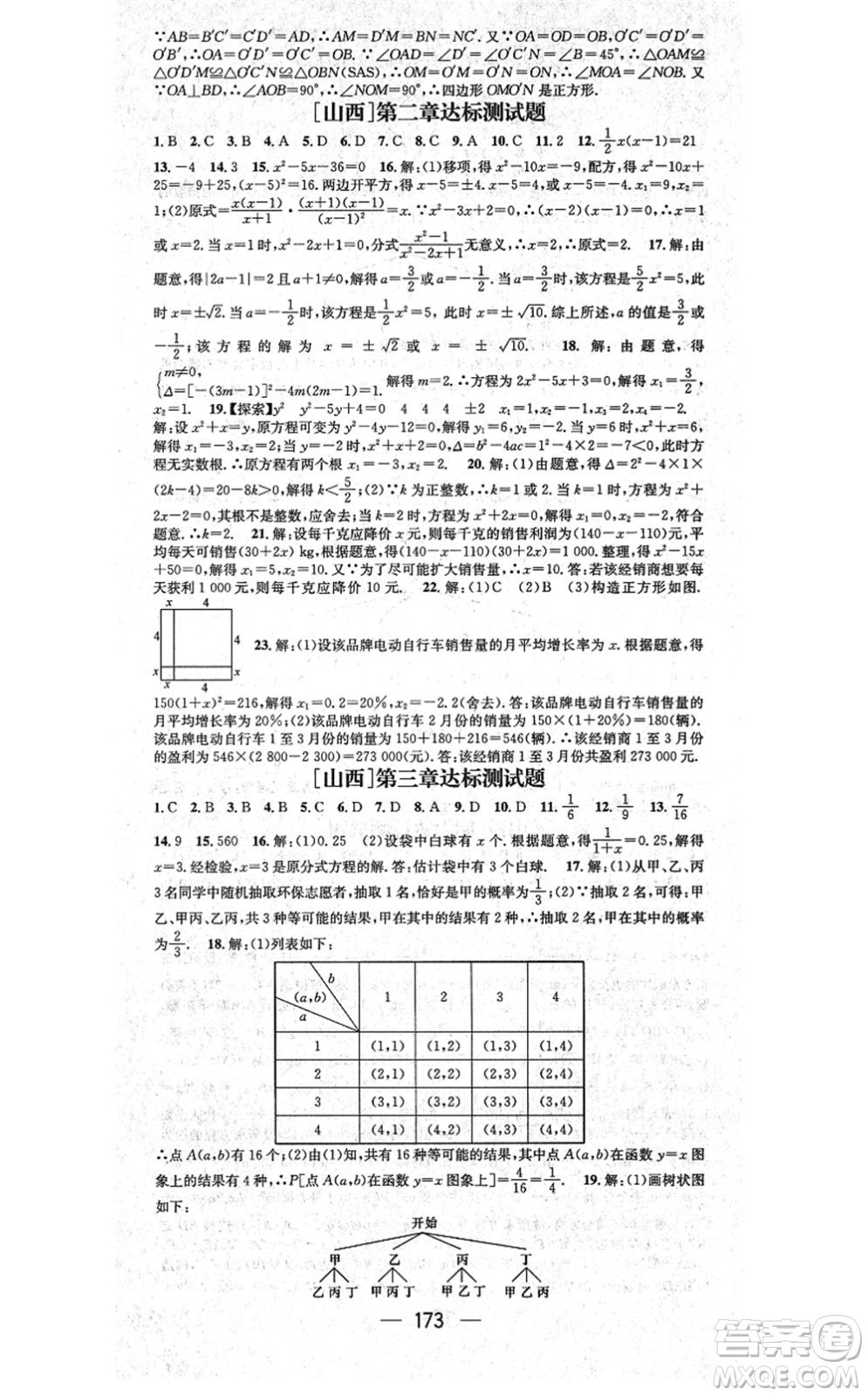 武漢出版社2021名師測(cè)控九年級(jí)數(shù)學(xué)上冊(cè)BS北師版山西專(zhuān)版答案