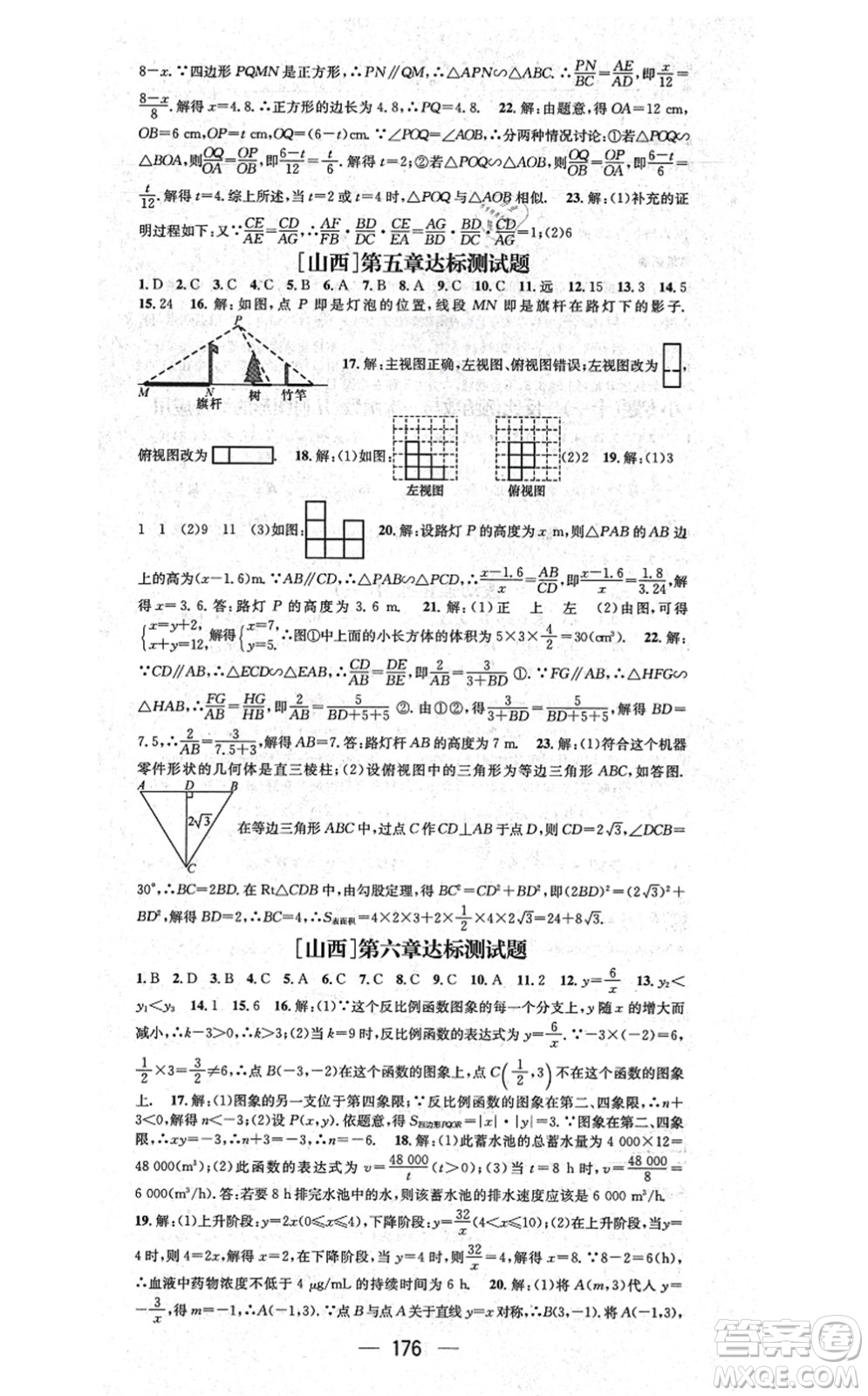 武漢出版社2021名師測(cè)控九年級(jí)數(shù)學(xué)上冊(cè)BS北師版山西專(zhuān)版答案