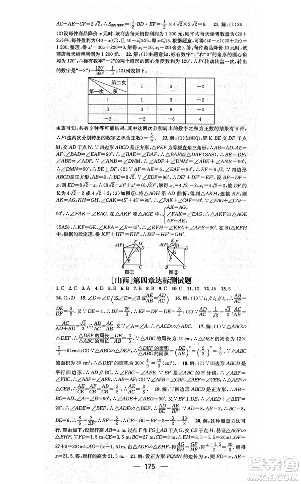 武漢出版社2021名師測(cè)控九年級(jí)數(shù)學(xué)上冊(cè)BS北師版山西專(zhuān)版答案