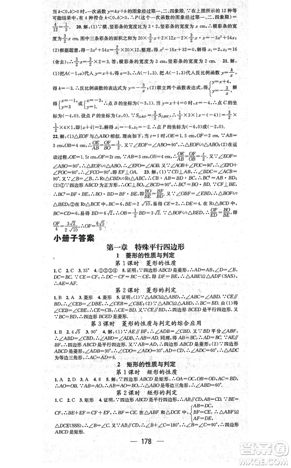 武漢出版社2021名師測(cè)控九年級(jí)數(shù)學(xué)上冊(cè)BS北師版山西專(zhuān)版答案