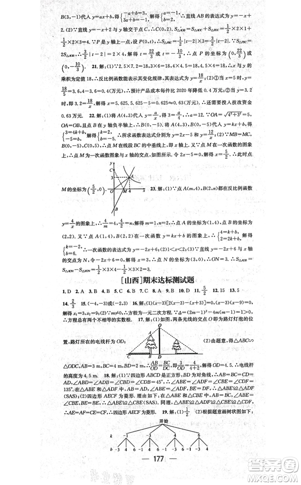 武漢出版社2021名師測(cè)控九年級(jí)數(shù)學(xué)上冊(cè)BS北師版山西專(zhuān)版答案