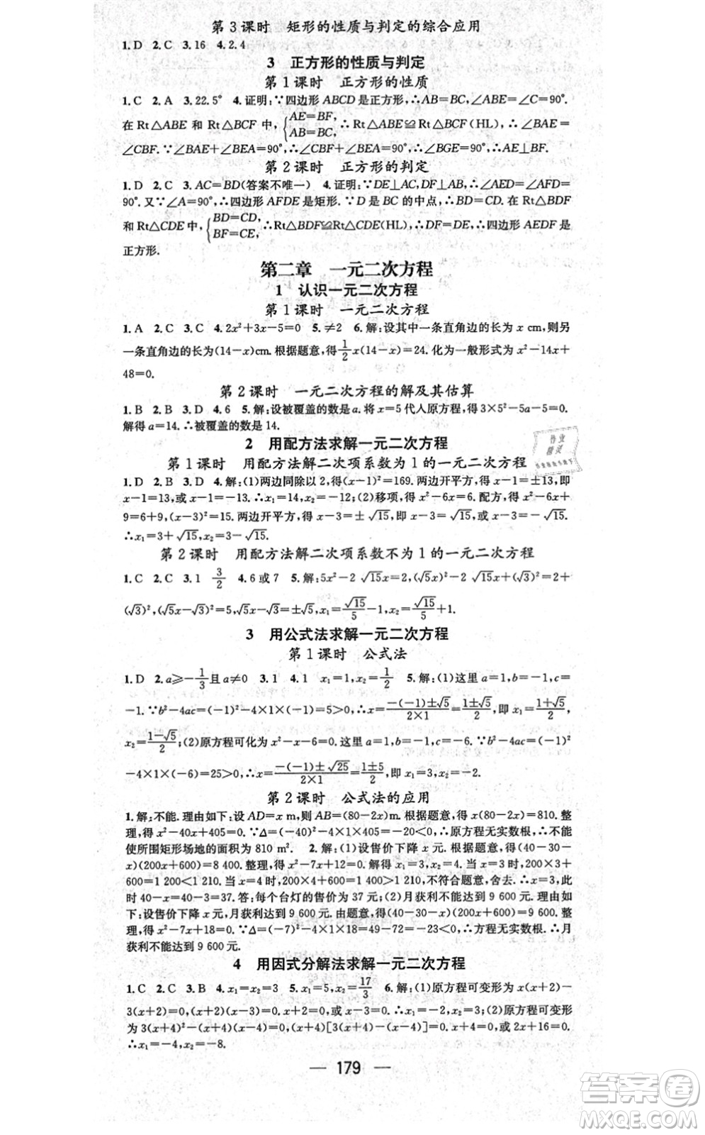 武漢出版社2021名師測(cè)控九年級(jí)數(shù)學(xué)上冊(cè)BS北師版山西專(zhuān)版答案