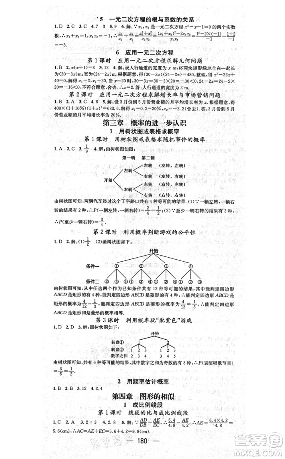 武漢出版社2021名師測(cè)控九年級(jí)數(shù)學(xué)上冊(cè)BS北師版山西專(zhuān)版答案