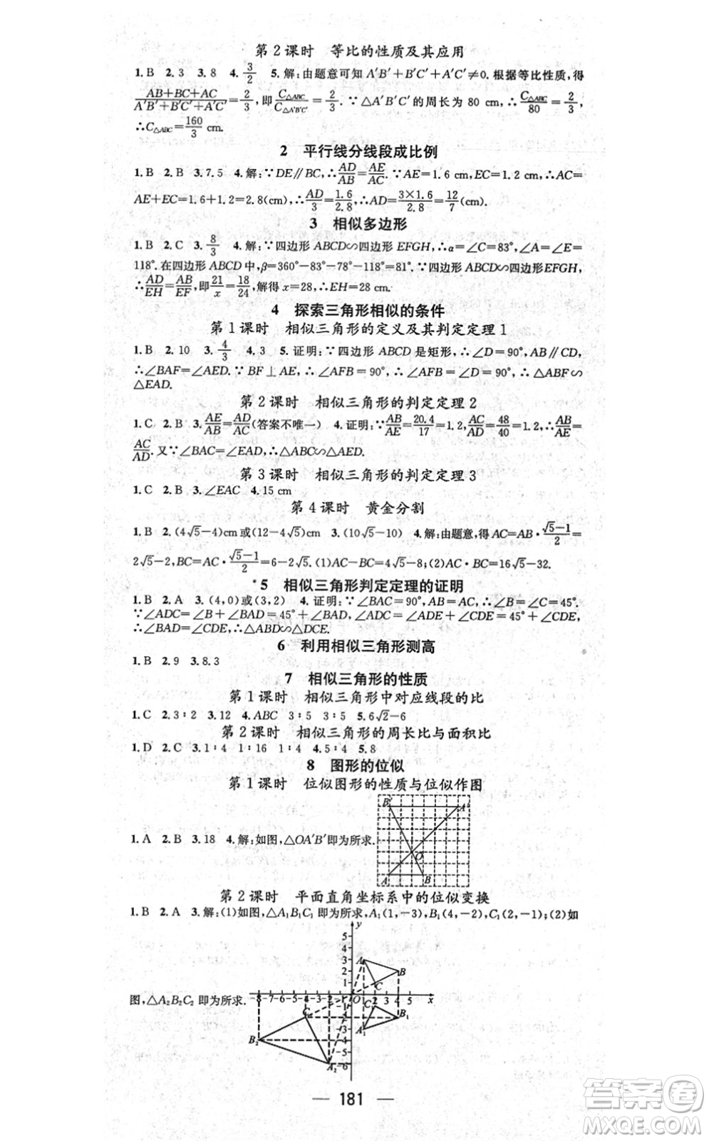 武漢出版社2021名師測(cè)控九年級(jí)數(shù)學(xué)上冊(cè)BS北師版山西專(zhuān)版答案