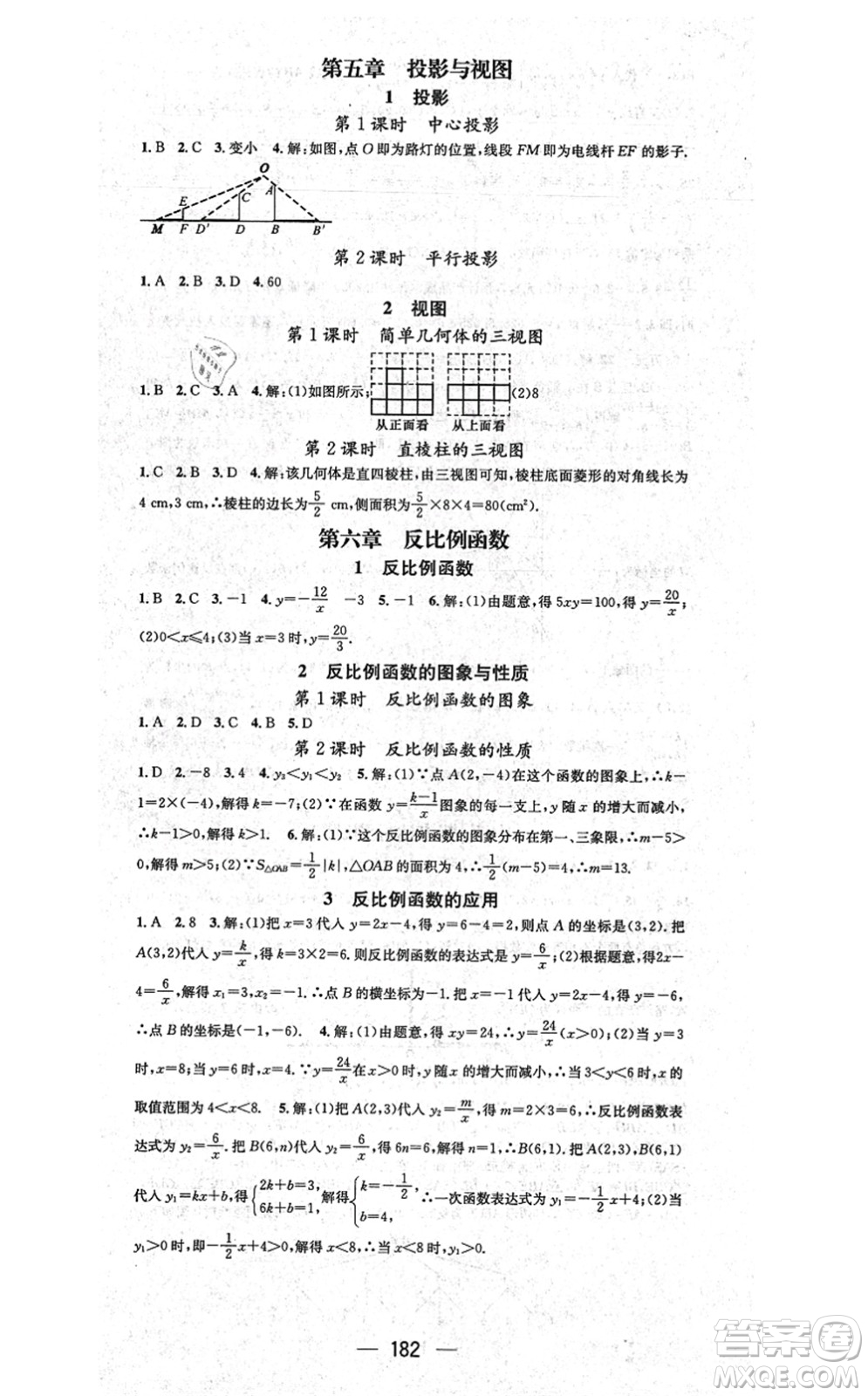 武漢出版社2021名師測(cè)控九年級(jí)數(shù)學(xué)上冊(cè)BS北師版山西專(zhuān)版答案