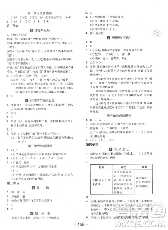 開明出版社2021全品學(xué)練考語文四年級上冊RJ人教版答案