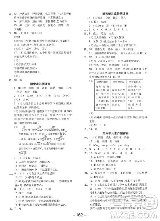 開明出版社2021全品學(xué)練考語文四年級上冊RJ人教版答案