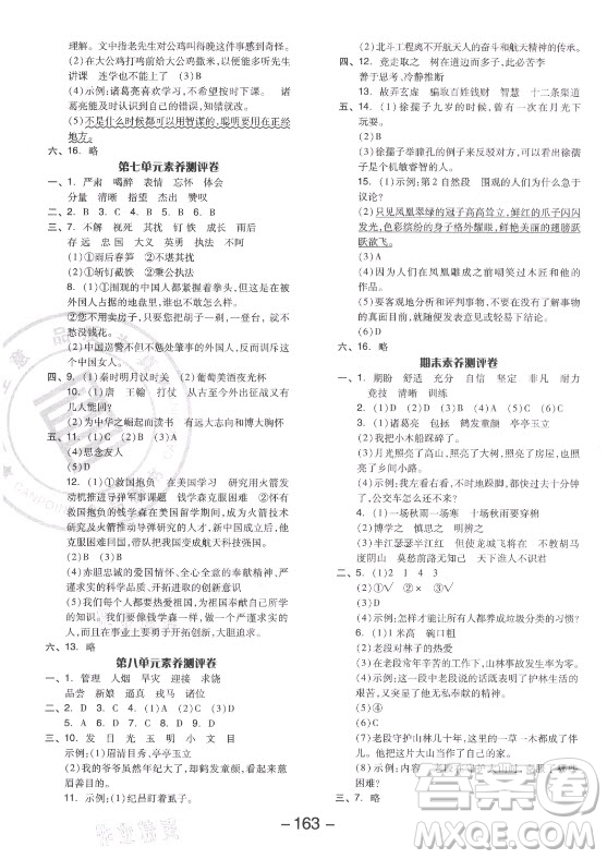 開明出版社2021全品學(xué)練考語文四年級上冊RJ人教版答案