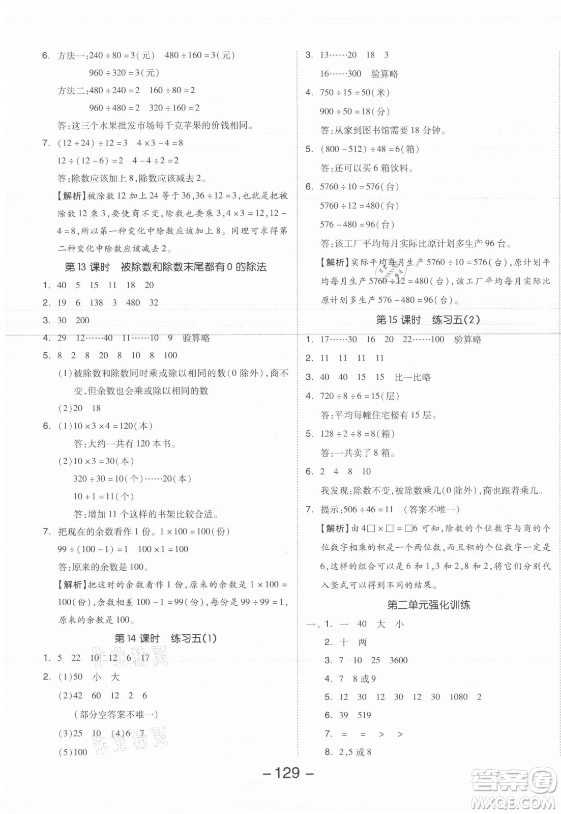 開明出版社2021全品學(xué)練考數(shù)學(xué)四年級(jí)上冊(cè)SJ蘇教版答案