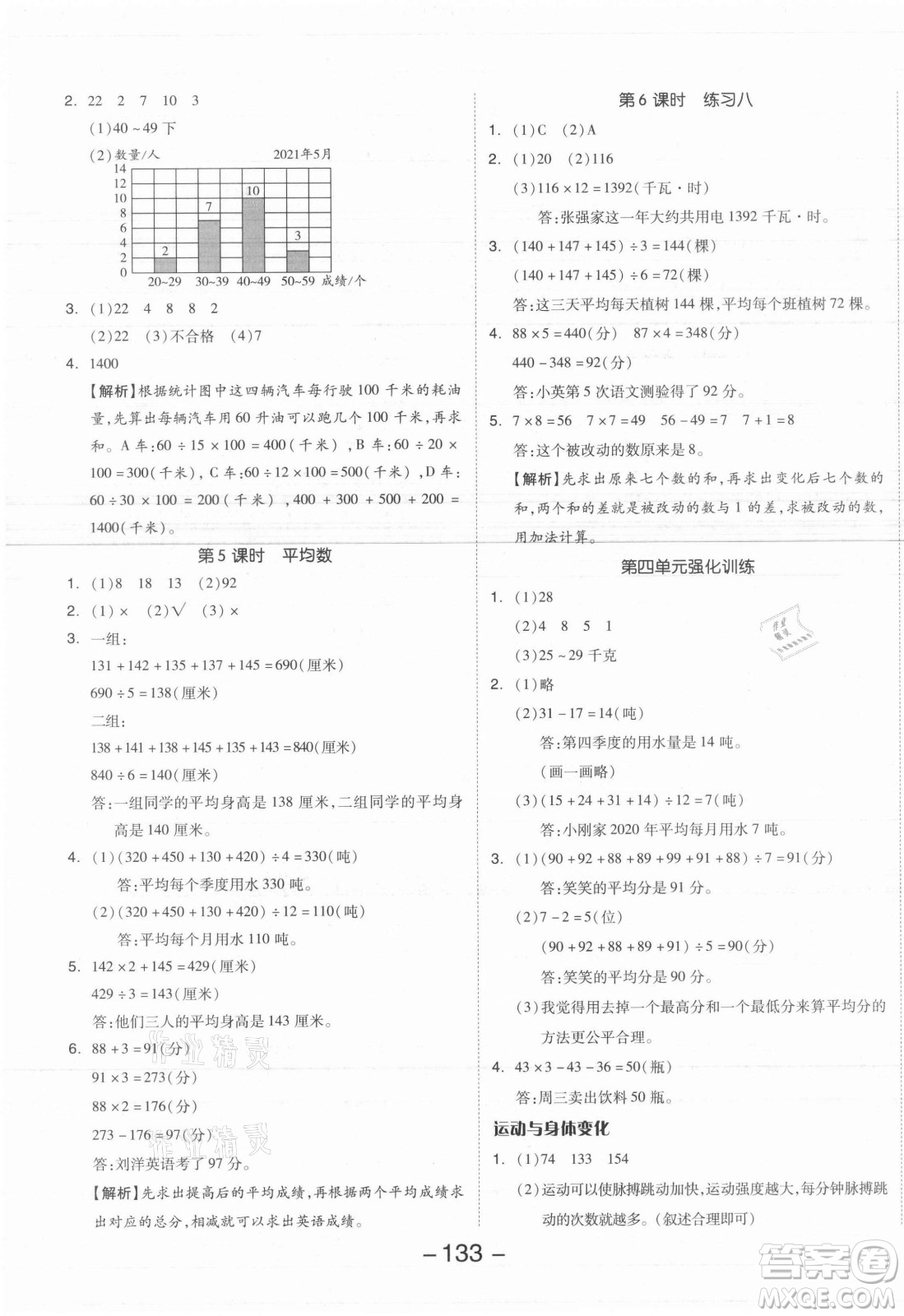 開明出版社2021全品學(xué)練考數(shù)學(xué)四年級(jí)上冊(cè)SJ蘇教版答案