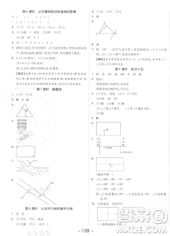 開明出版社2021全品學(xué)練考數(shù)學(xué)四年級(jí)上冊(cè)SJ蘇教版答案