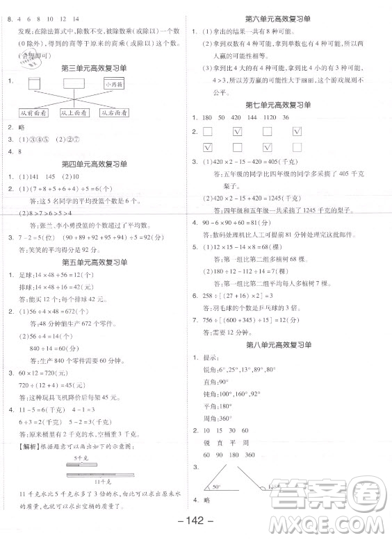 開明出版社2021全品學(xué)練考數(shù)學(xué)四年級(jí)上冊(cè)SJ蘇教版答案