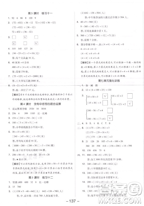 開明出版社2021全品學(xué)練考數(shù)學(xué)四年級(jí)上冊(cè)SJ蘇教版答案