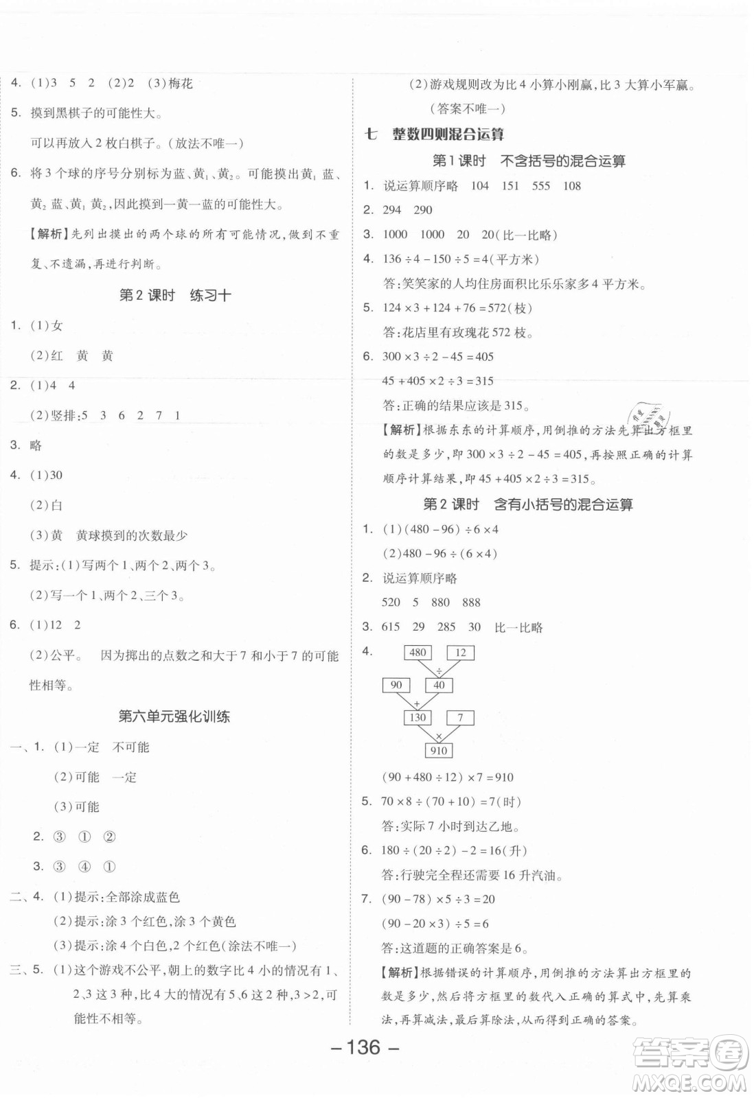 開明出版社2021全品學(xué)練考數(shù)學(xué)四年級(jí)上冊(cè)SJ蘇教版答案