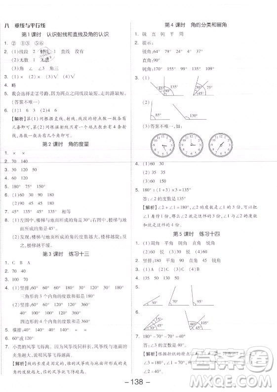 開明出版社2021全品學(xué)練考數(shù)學(xué)四年級(jí)上冊(cè)SJ蘇教版答案