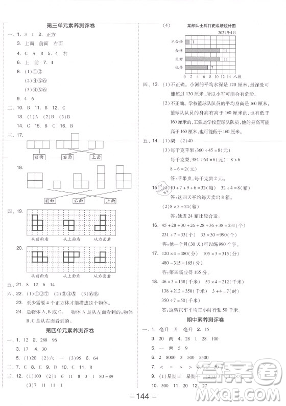 開明出版社2021全品學(xué)練考數(shù)學(xué)四年級(jí)上冊(cè)SJ蘇教版答案